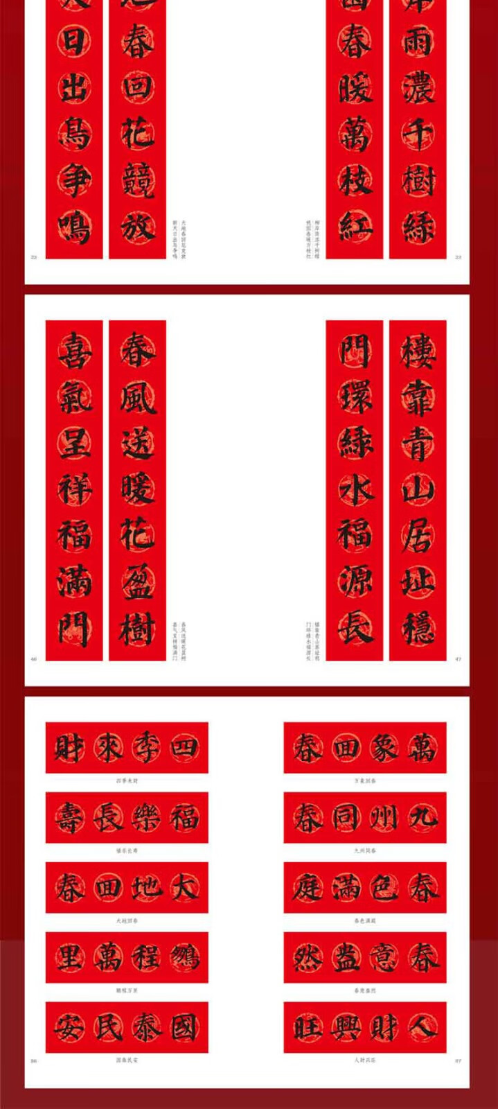 《颜真卿楷书 过年写春联 毛笔书法字帖碑帖对联临摹 楷书集字对联