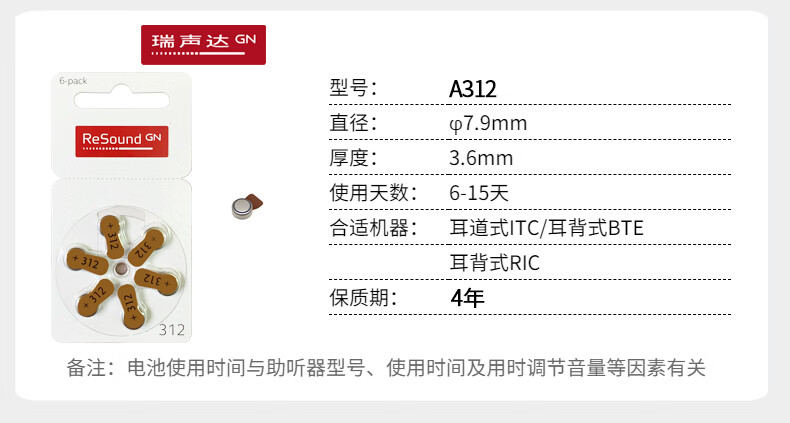 瑞声达助听器电池