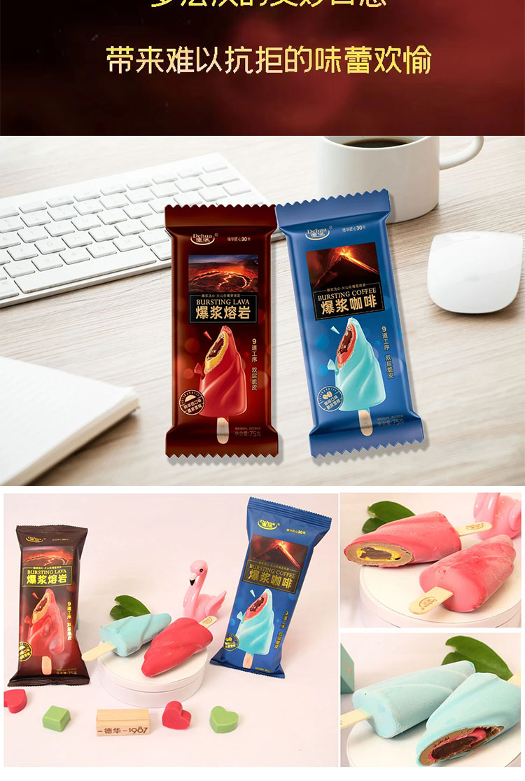 德华爆浆咖啡熔岩熔岩雪糕巧克力冰淇淋夹心冷饮冰激凌爆浆咖啡35支