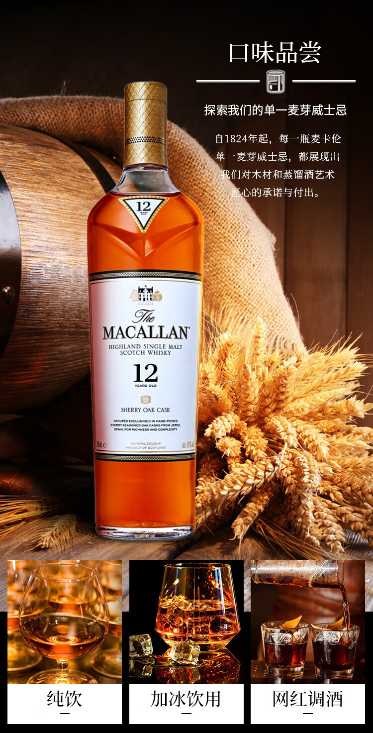 麦卡伦 （MACALLAN） 12年雪莉桶洋酒苏格兰单一麦芽威士忌700ml（礼盒） 【经典系列】12年雪莉桶