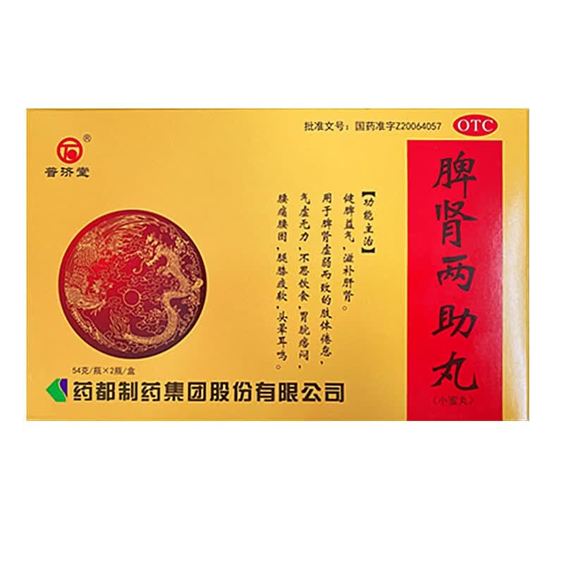普济堂药都脾肾两助丸54g2瓶用于脾肾虚弱而致的肢体倦怠气虚无力不思