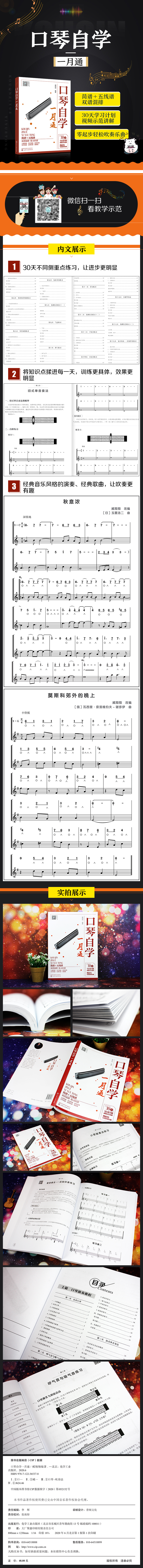 口琴自学一月通口琴自学书籍五线谱简谱初学者入门基础教程歌曲大全书口琴谱曲谱教材流行经 摘要书评试读 京东图书