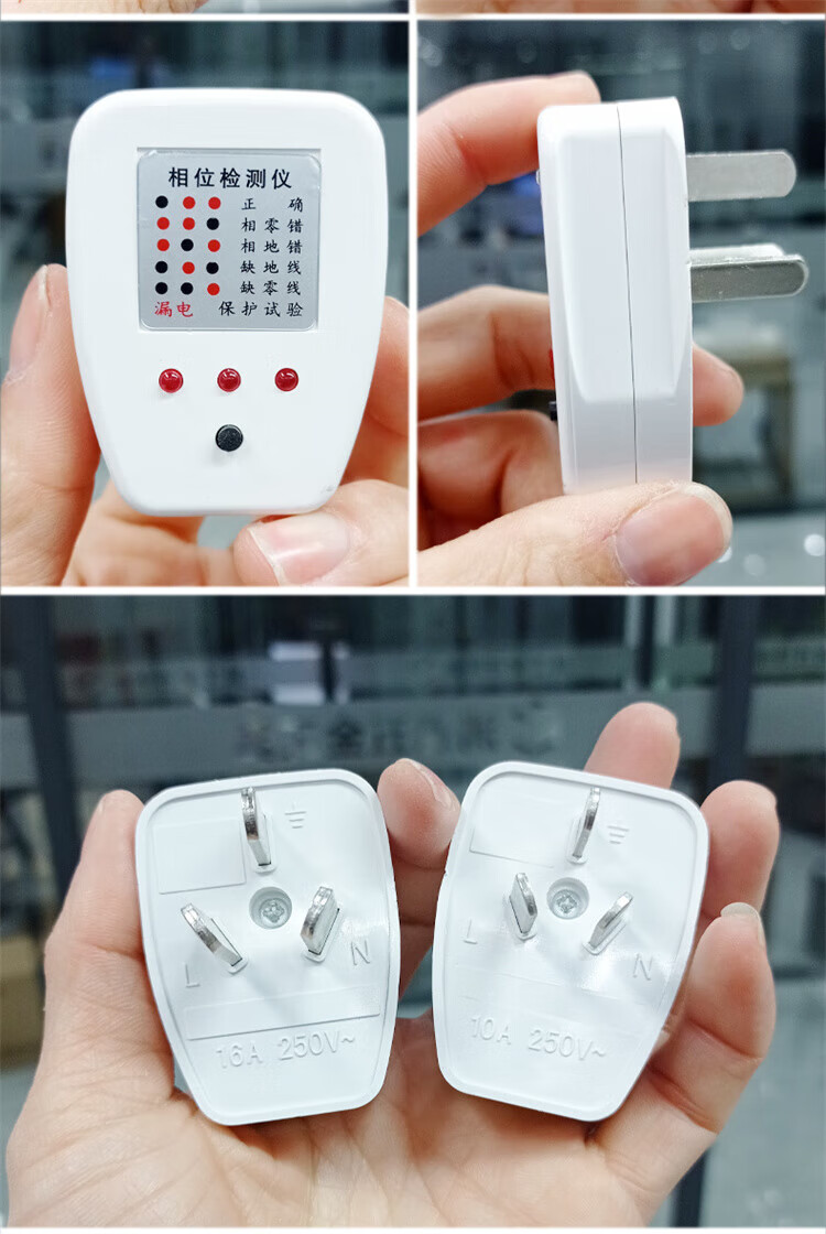 相位检测仪漏电检测插头电源保护插座10a/16a验电器电工验房工具 (16a