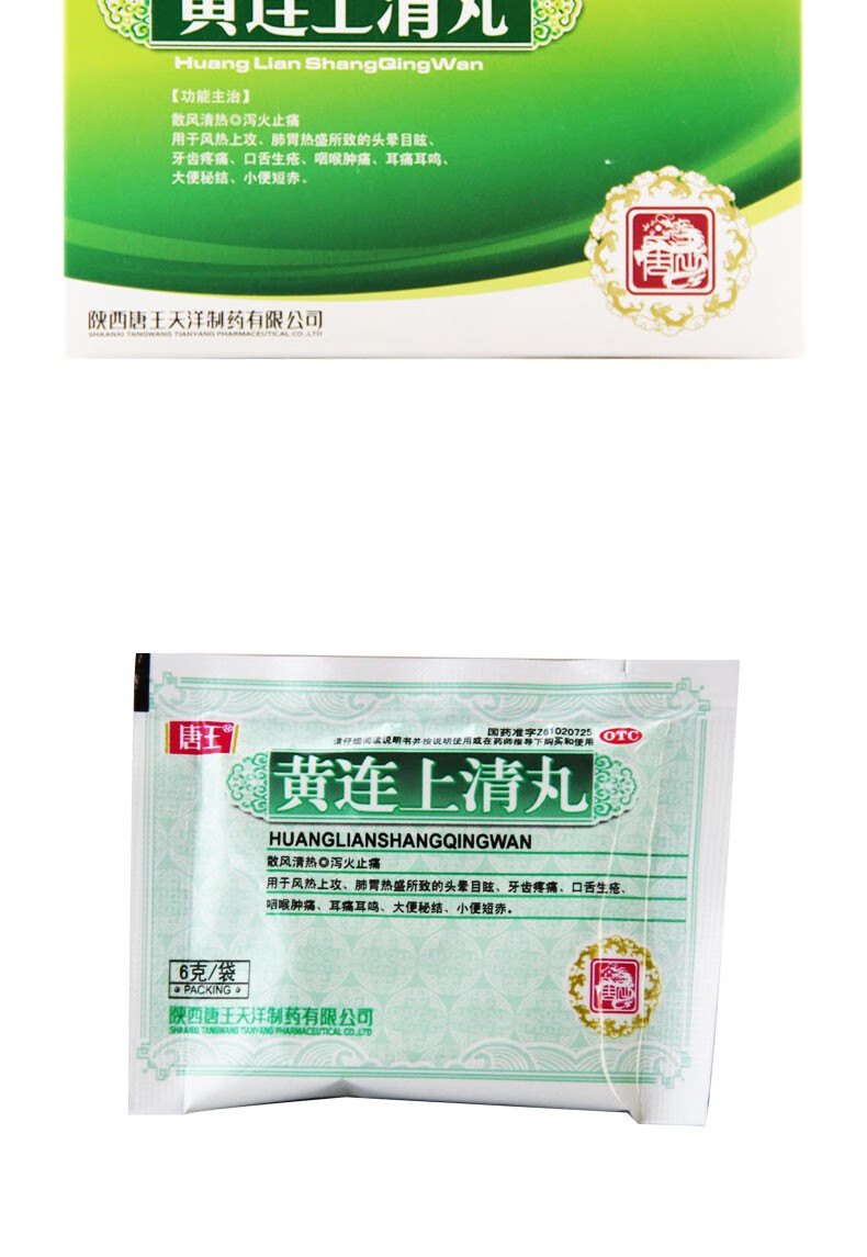 唐王 黄连上清丸6g*6袋 1盒装