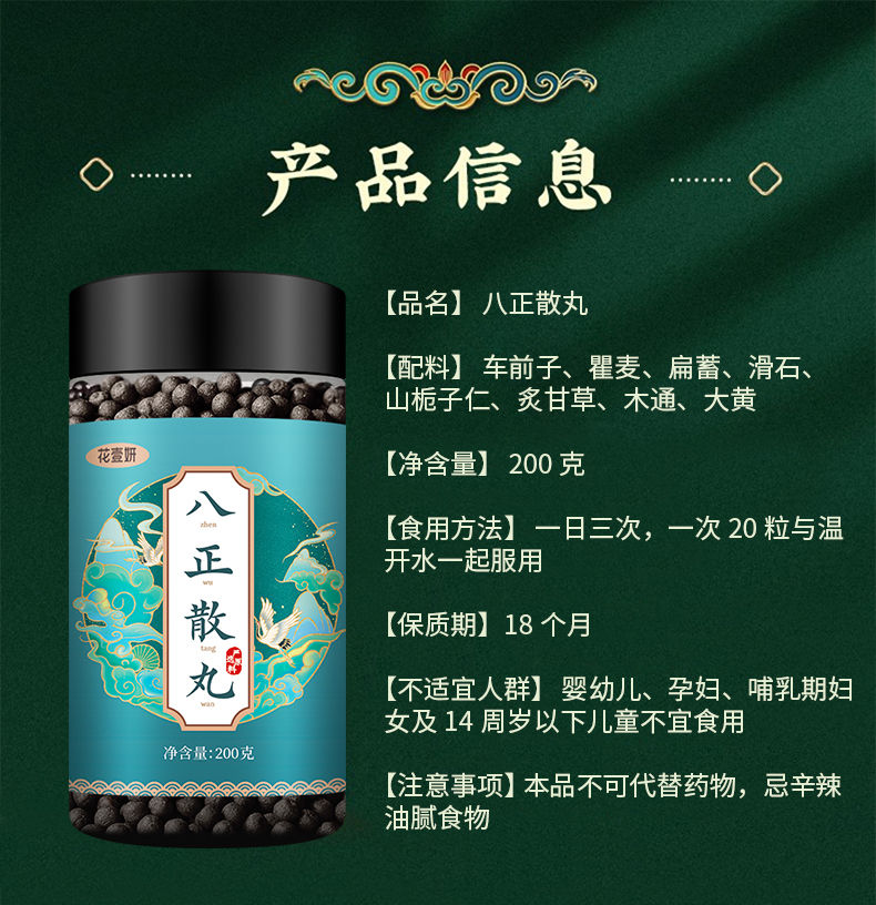 北京同仁堂 原料古法八正散丸买2餸1发3内廷上用 200g【图片 价格