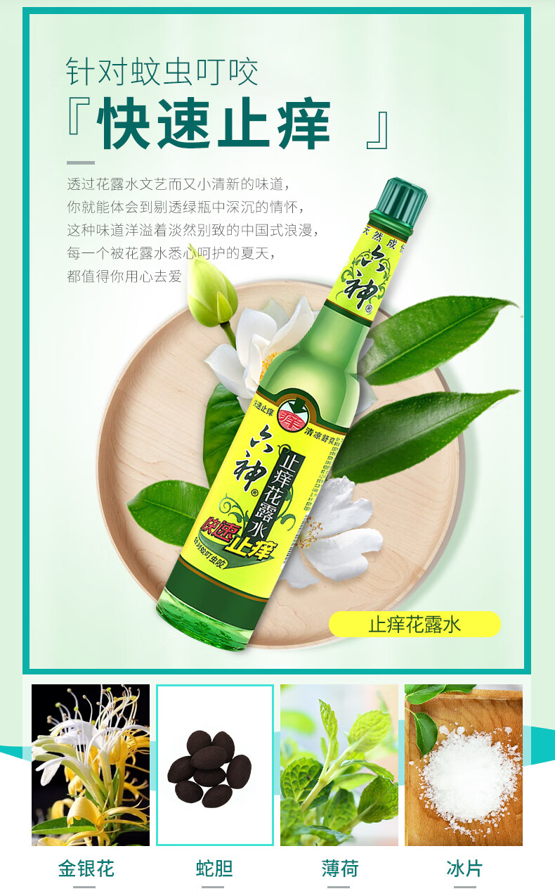六神 止痒花露水195ml玻璃瓶 快速止痒 针对蚊虫叮咬 驱蚊液蚊不叮