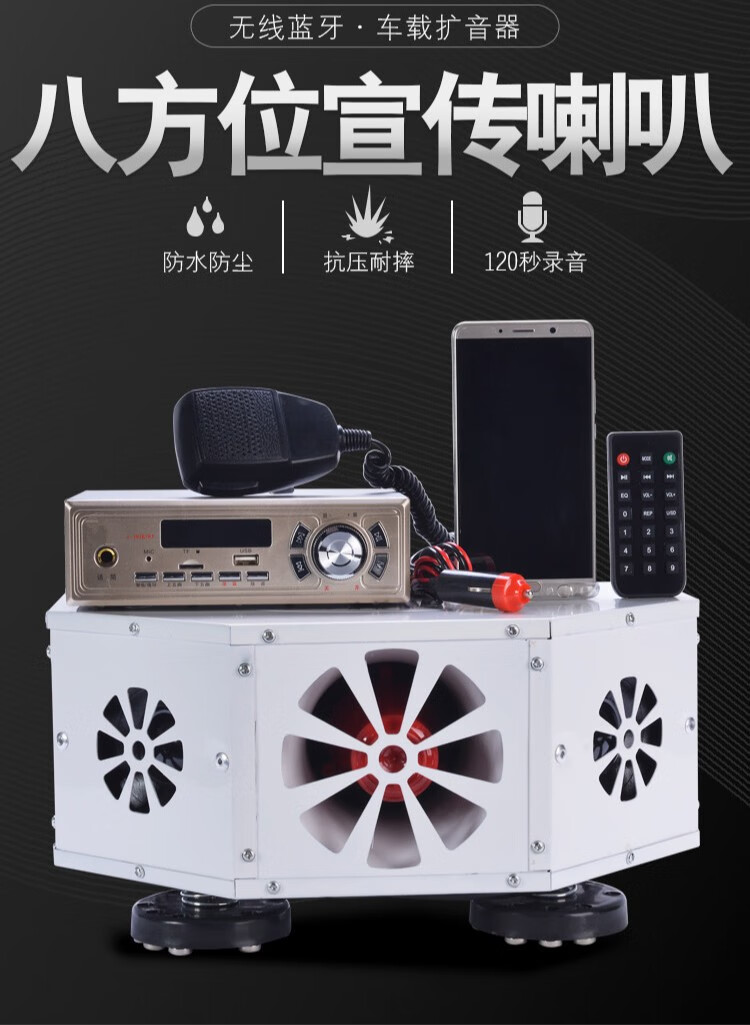 车载广告宣传喇叭音响喊话扬声器扩音机播放器高音无线蓝牙改装1000w