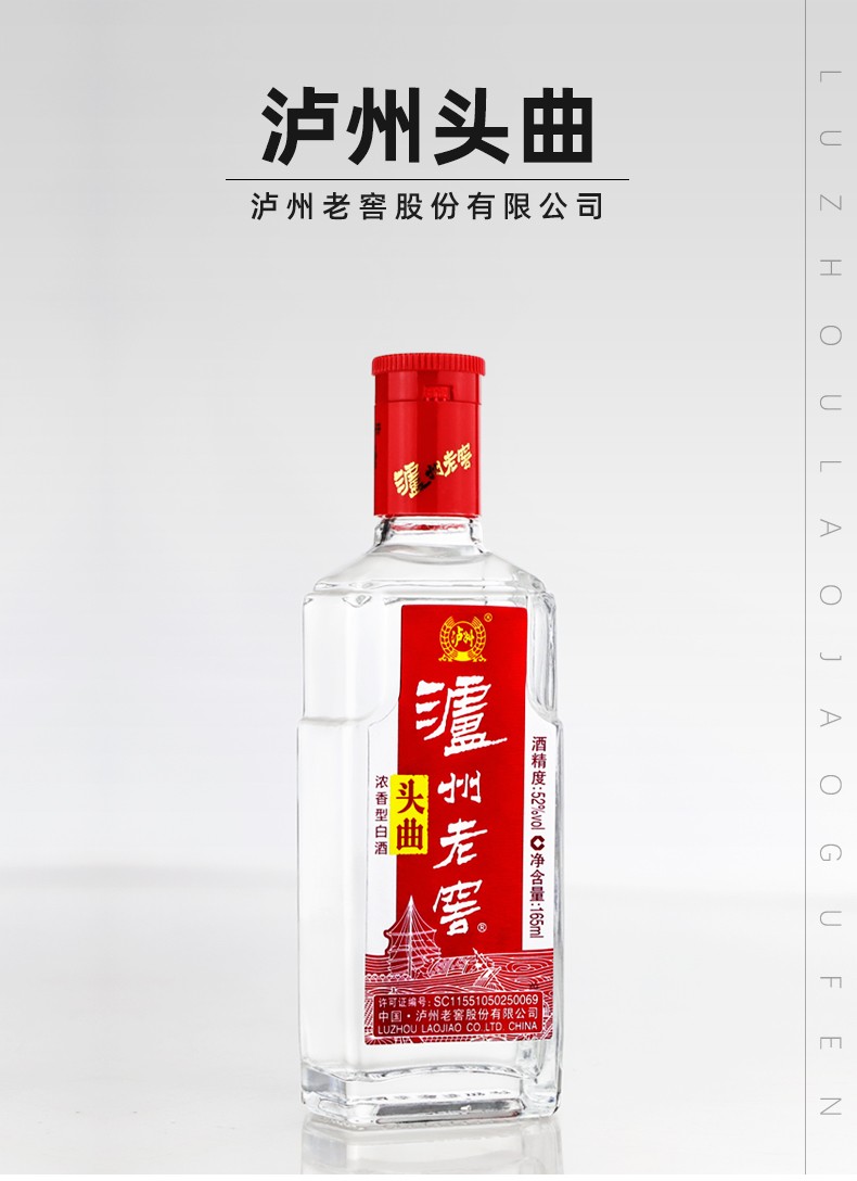 泸州老窖头曲浓香型白酒三两三小酒版礼盒165ml52度整箱18瓶