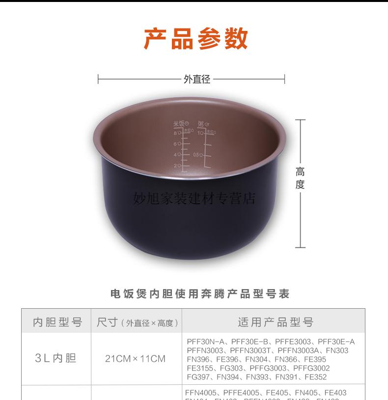 奔腾电饭煲内胆配件电饭锅内锅2l3l4l5l原厂不粘内胆全新原装定制2l送