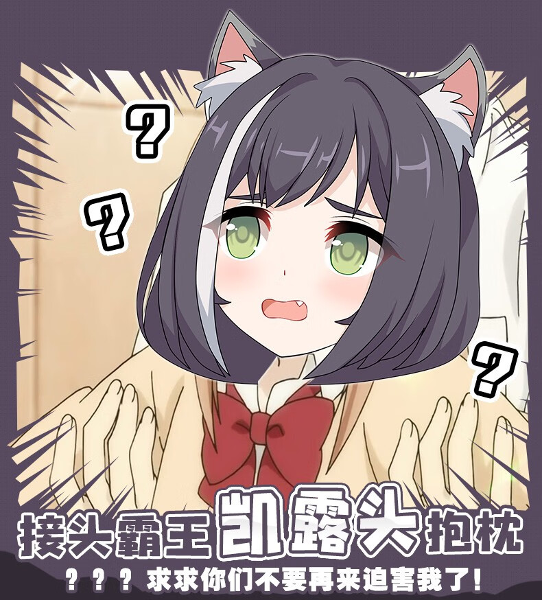 杰克前沿公主连结凯露臭鼬娘动漫二次元周边接头霸王趴趴枕抱枕可可萝