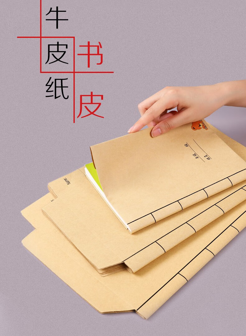 环保牛皮纸书皮书壳书套16k包书纸黄色全套书皮纸 自粘中小学用复古