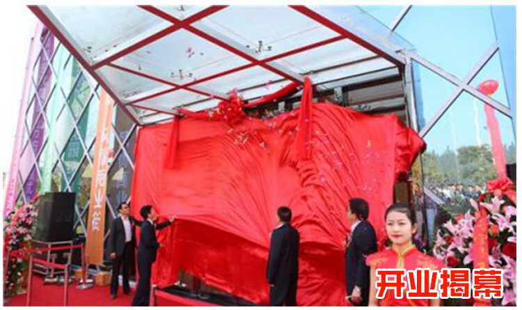 揭牌仪式红布开业揭幕红布挂牌揭牌仪式红布招牌红绸布花球庆典奠基