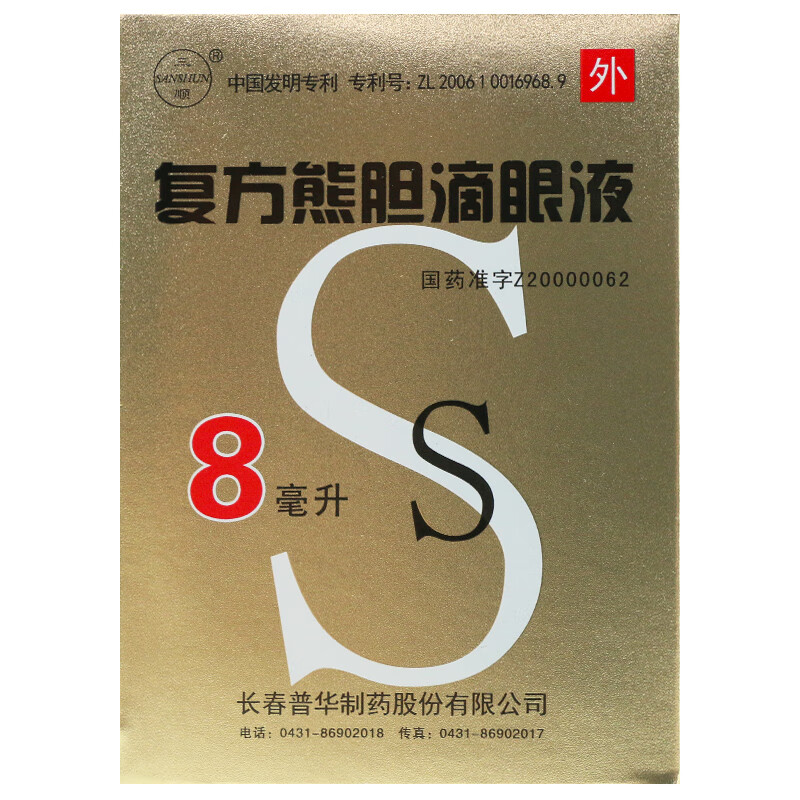 三顺 复方熊胆滴眼液 8ml 3盒装【图片 价格 品牌 报价】-京东
