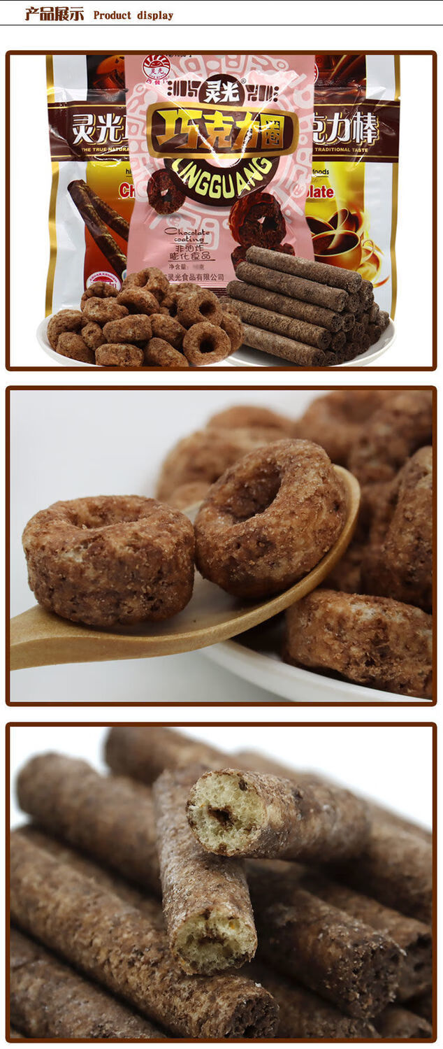 灵光西餐厅巧克力棒香酥棒巧克力圈甜甜圈零食非油炸网红休闲食品