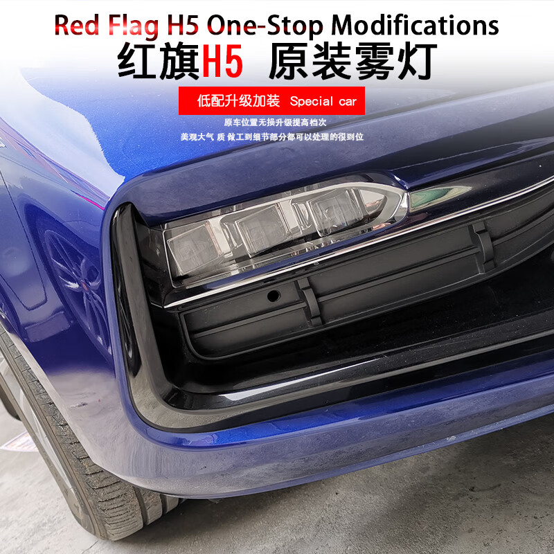美克杰 适用于红旗h5前雾灯总成 前照灯 加装雾灯防雾灯 改装led日行