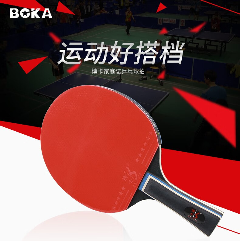乒乓球拍单双拍博卡乒乓球拍2只装双拍兵乓球拍成品直拍横拍初学者单
