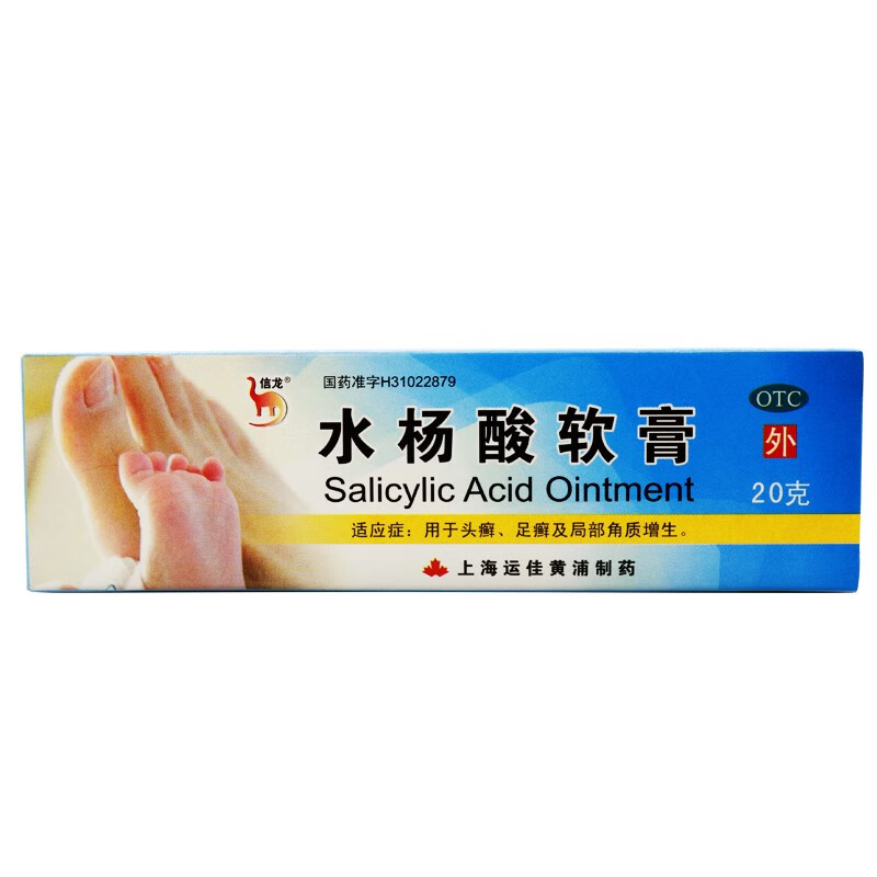 信龙水杨酸软膏20g足癣角质脱皮脚藓脚癣脚气股癣瘙痒鸡眼药膏水扬酸