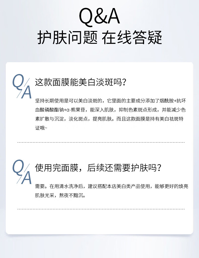 14，美人符美白麪膜 美白淡斑提亮膚色煥白補水保溼滋潤麪膜女 3盒