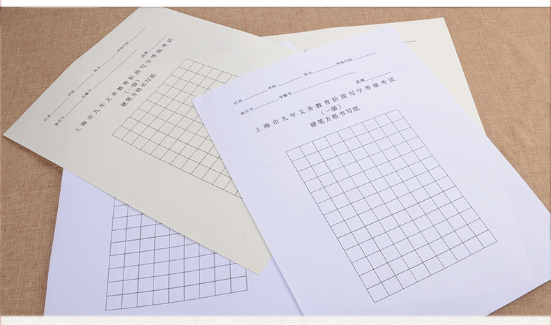 上海市九年義務教育書法考試專用紙階段寫字等級宣紙16格毛筆練習紙小