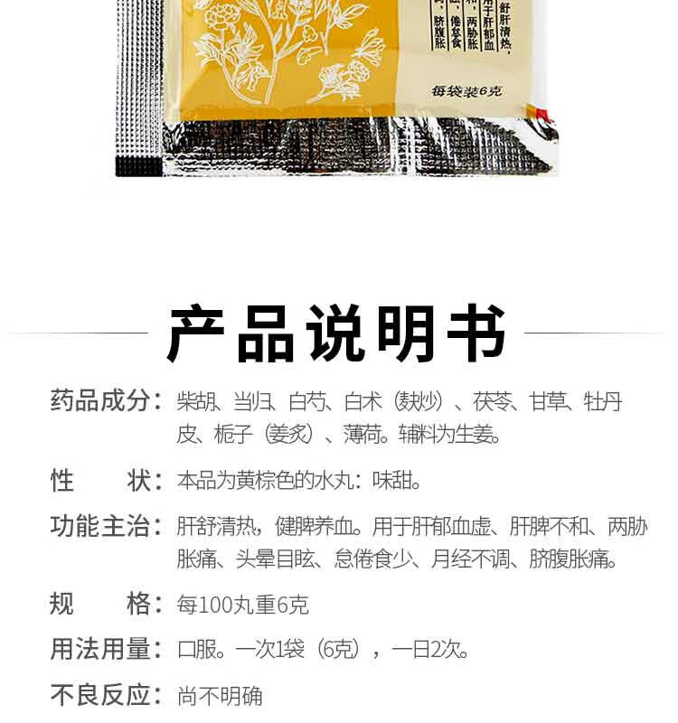 北京同仁堂 加味逍遥丸 6g*10袋 疏肝调经健脾养血清热月经不调乳房