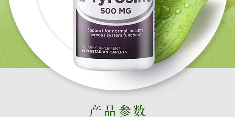 优斯达康美国直邮l酪氨酸500mg60片缓情绪稳睡眠