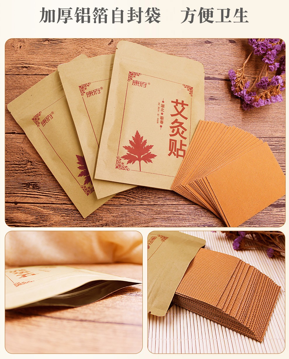 康府 艾灸贴艾草温灸贴艾叶贴蕲艾艾灸贴艾贴 20贴/袋
