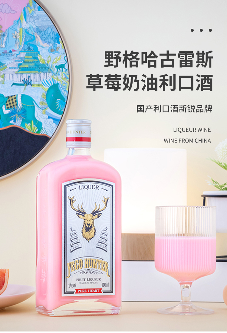 野格哈古雷斯奶油草莓味狩猎者奶油咖啡粉色利口酒700ml甜酒柠檬奶油