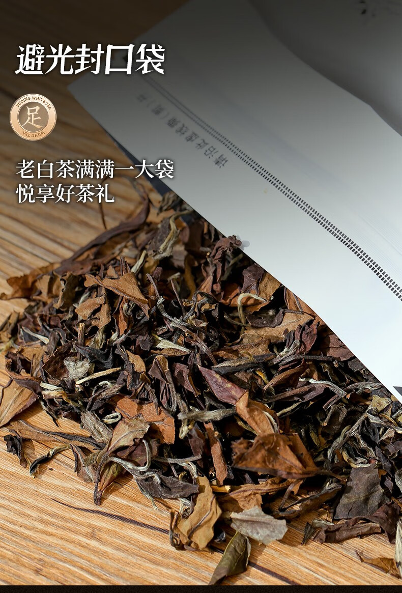 【5年老白茶】苏阿哥贡眉寿眉白牡丹日晒果蜜香散装陈年老白茶茶叶150