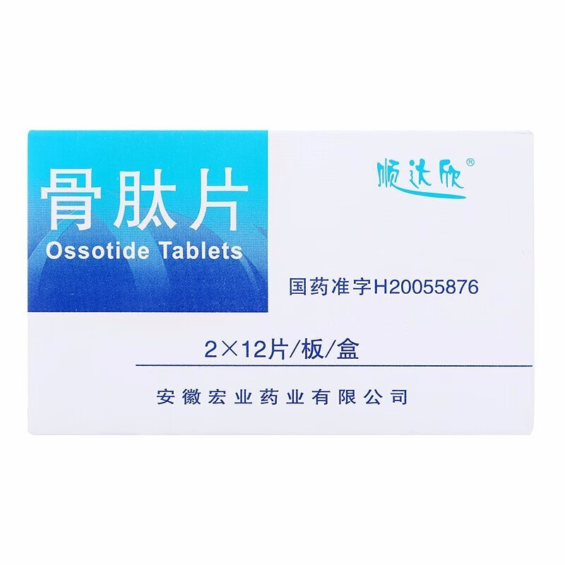 顺达欣骨肽片12片2板