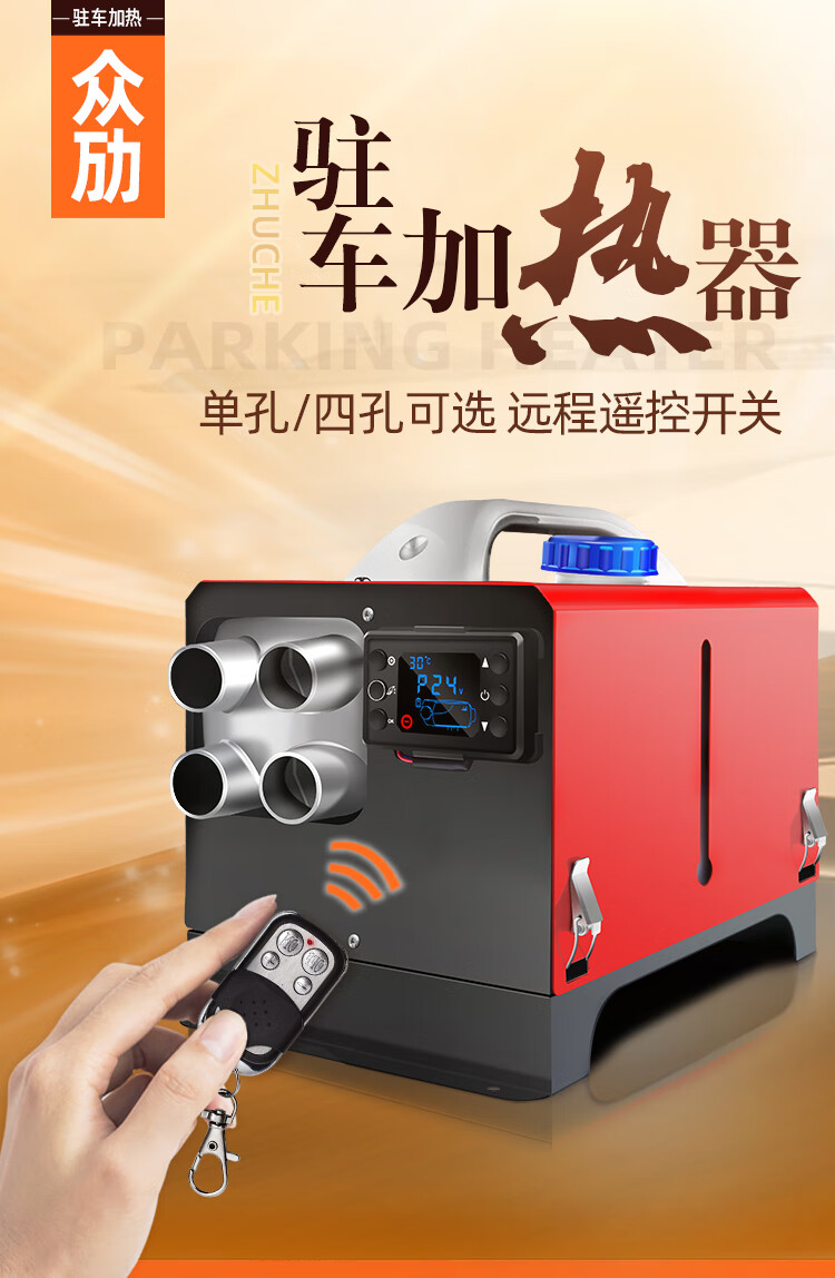 智能驻车暖风机 驻车燃油加热器柴油暖风机汽车载空气24v12v柴暖一体