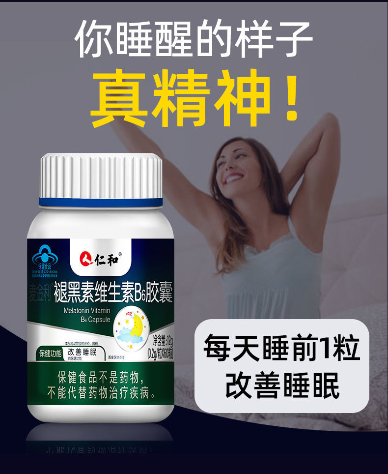 麦金利褪黑素12g失眠助眠维生素b6胶囊 一瓶周期装-睡的更香【图片