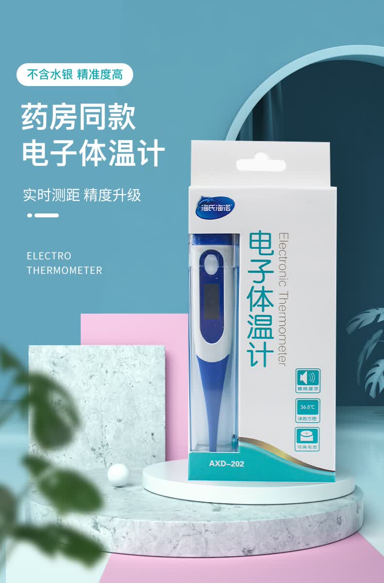 海氏海诺电子体温度计测量仪人体腋下家用高精度精准医用测温高精度额