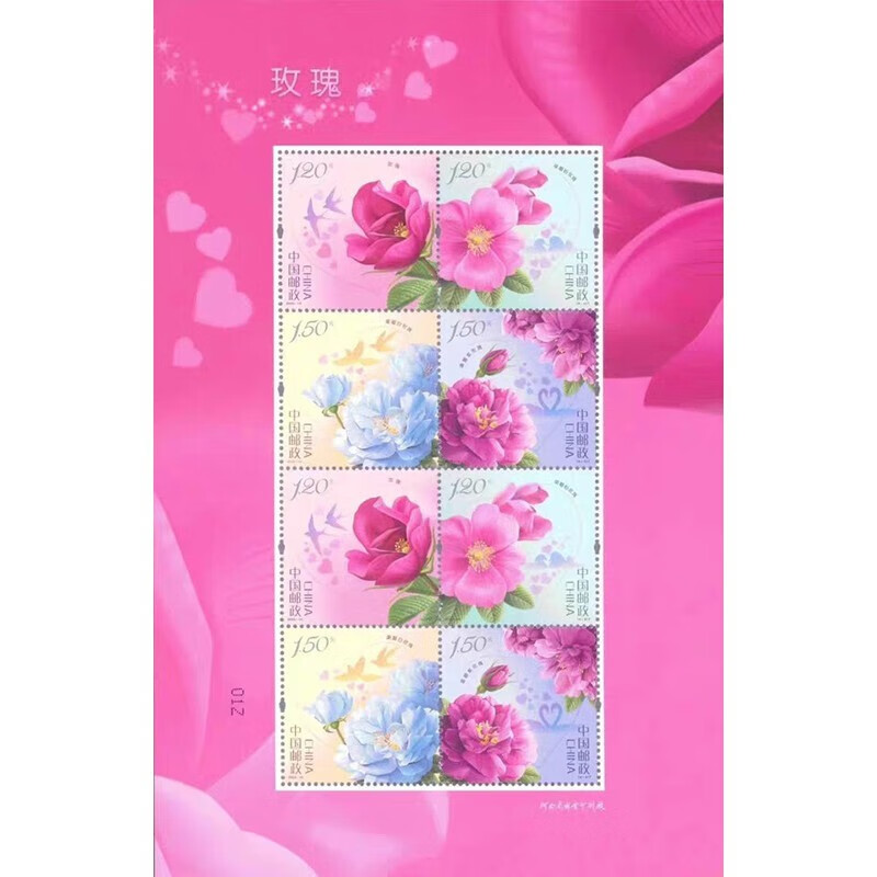 【集总】2020年 小版邮票 2020-10 玫瑰特种邮票