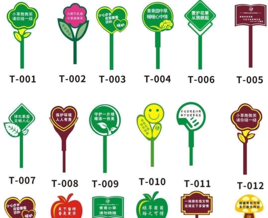 麦桑荷公司户外草坪插牌定制公园爱护花草植物垃圾分类宣传牌菜地提示