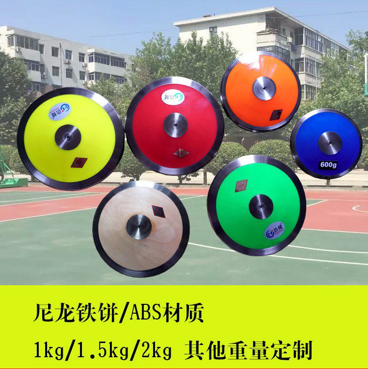 健身铁饼训练比赛体育女子学校铁饼健身器材手抓投掷运动男女运动会
