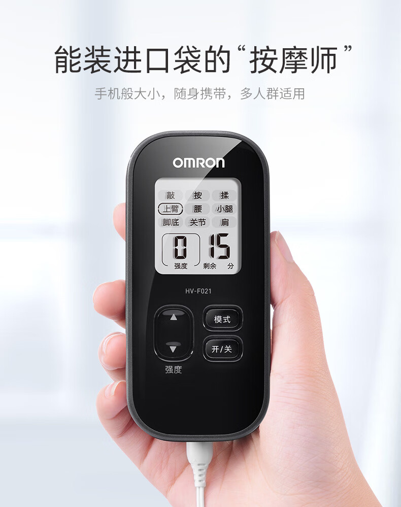 欧姆龙omron按摩仪hvf021理疗仪家用低频按摩仪腰部便携按摩器樱花粉