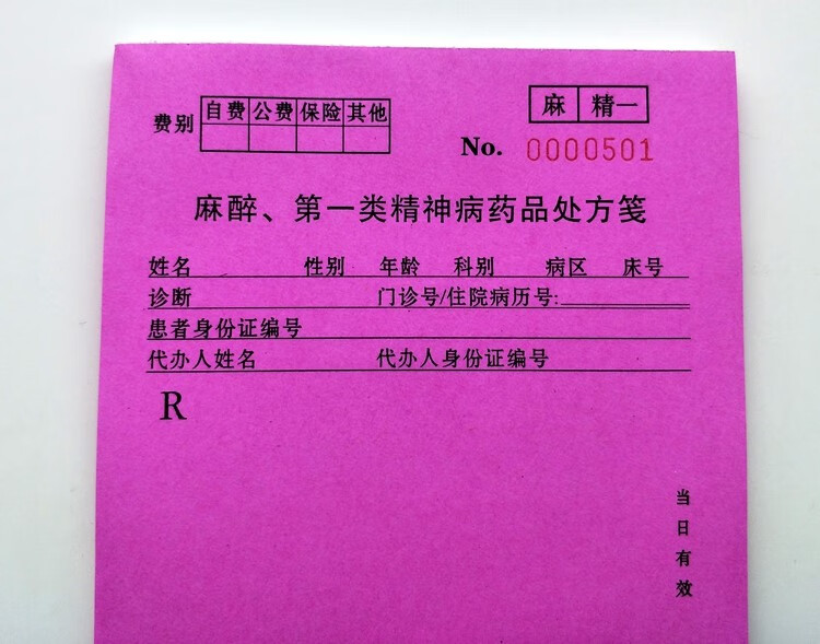 笺 麻醉精一精二儿科急诊笺打码红绿招贴纸通用版一