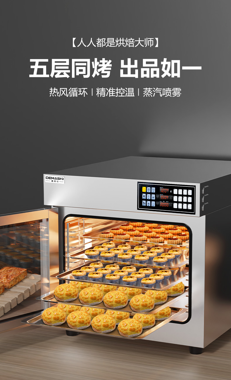 五层同烤德玛仕demashi烤箱商用大容量风炉大型烘焙电烤箱热风循环