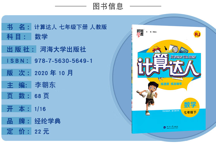 2021版计算达人七7年级上下全一册数学北师大版人教版下册内附参考