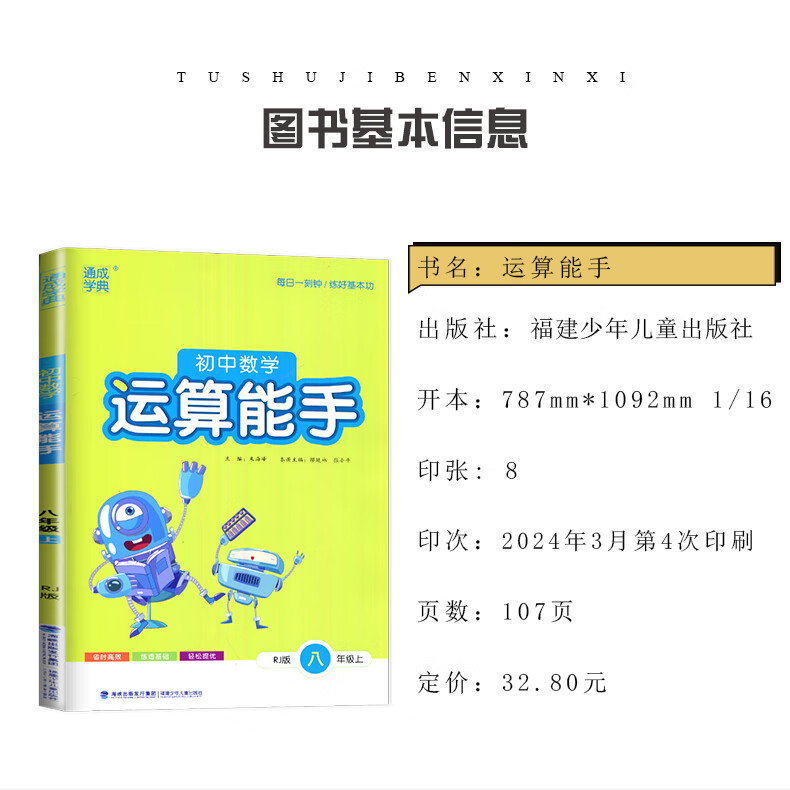 12，【自選】2023-2024鞦初中默寫能手語文英語歷史道德與法治運算提優能手八年級下上冊 初中8年級上冊提優同步練習冊教輔資料 【8下歷史】默寫能手 人教版