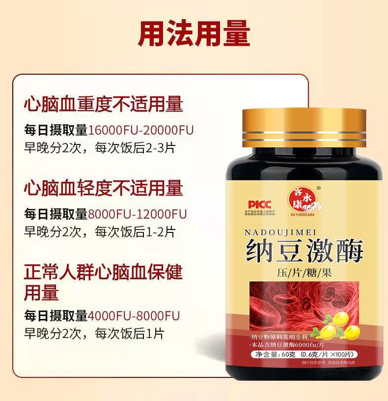 红曲纳豆激酶6000fu国产地龙纳豆中老年心脑血管金源力三瓶6000fu纳豆