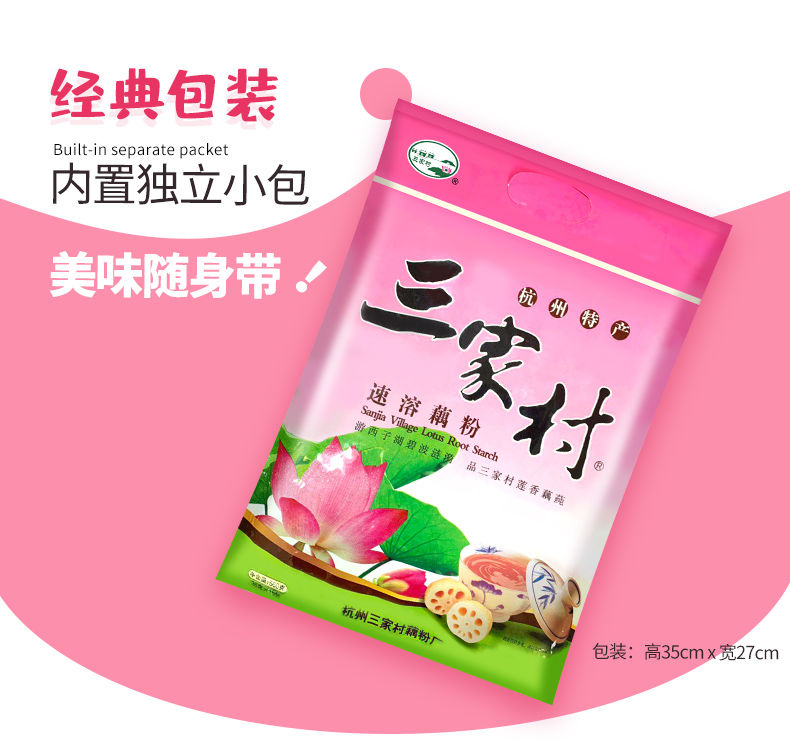 三家村速溶藕粉杭州特产西湖藕粉羹小包装早餐莲藕粉560g560g