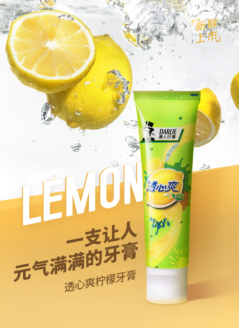 好来黑人牙膏透心爽冰桃柠檬味口气清新男女透心爽冰桃120g柠檬120g