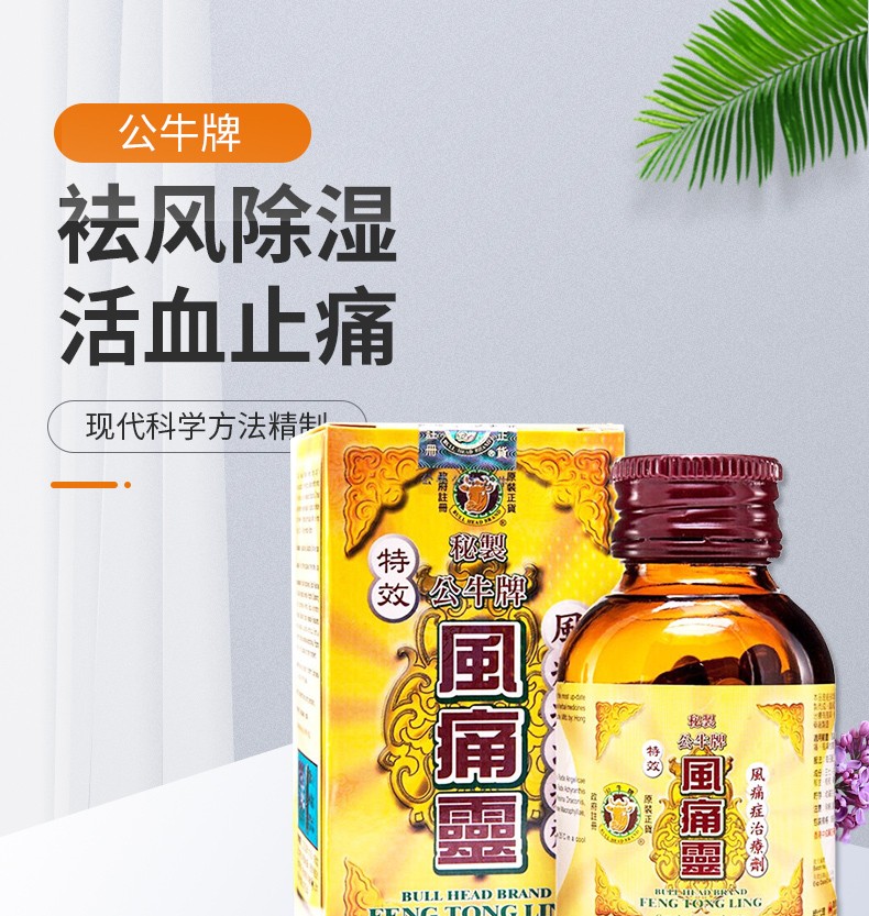 骨刺丹 風痛膏 腦活素 坐骨腰痛丸 鴻運 公牛骨痛靈50粒【圖片 價格