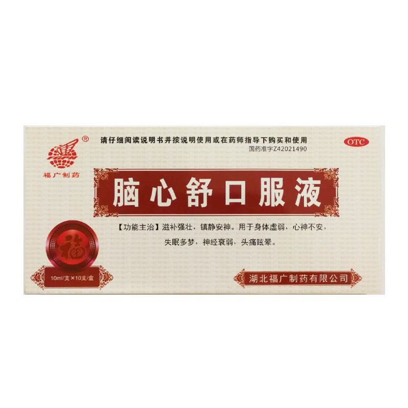 福广制药脑心舒口服液10ml10支otc心神不安失眠多梦神经衰弱头痛眩晕2