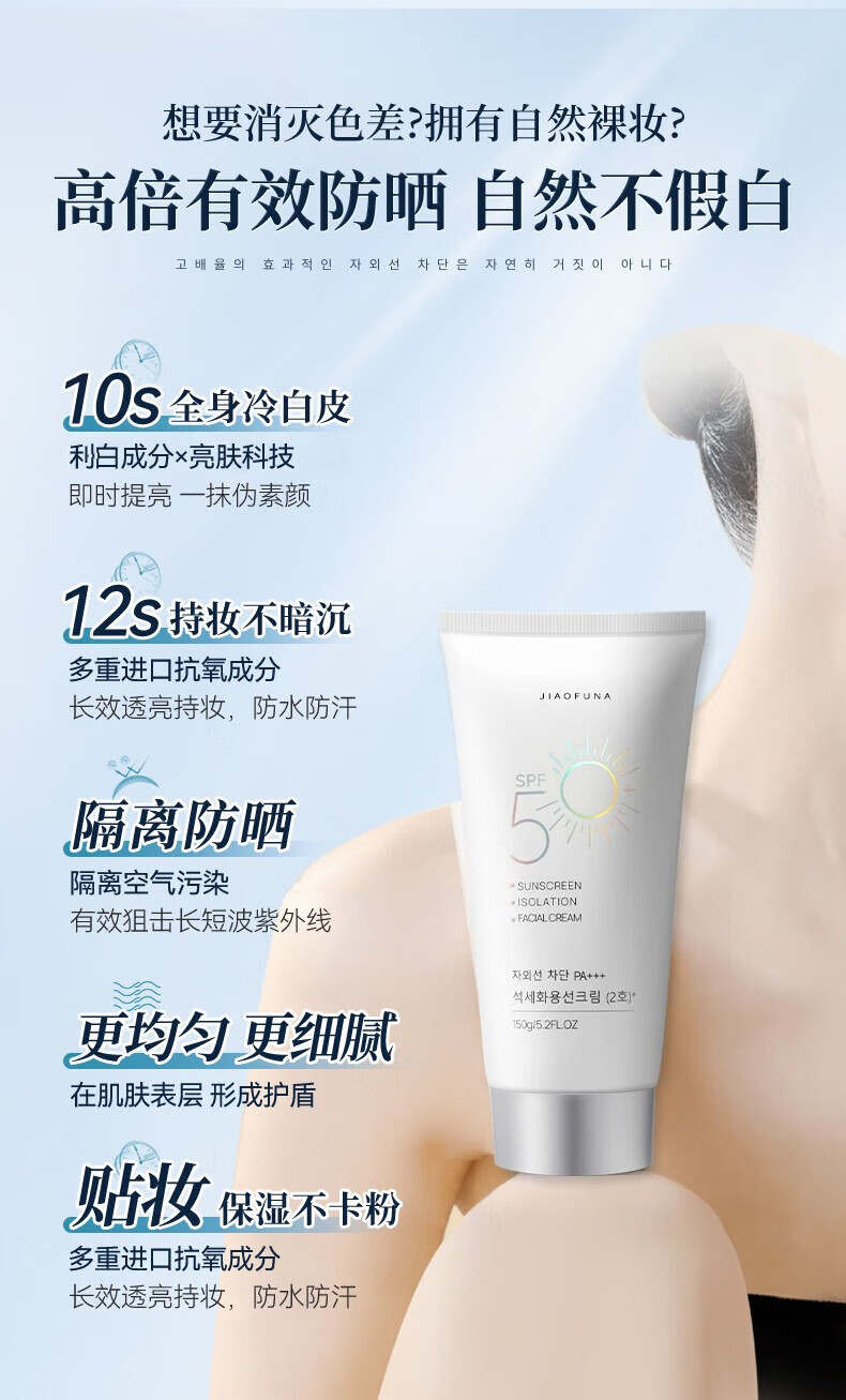 娇芙娜防晒隔离素颜霜三合一军训户外通勤面部身体可用防水防汗美白提亮 1支装*150g