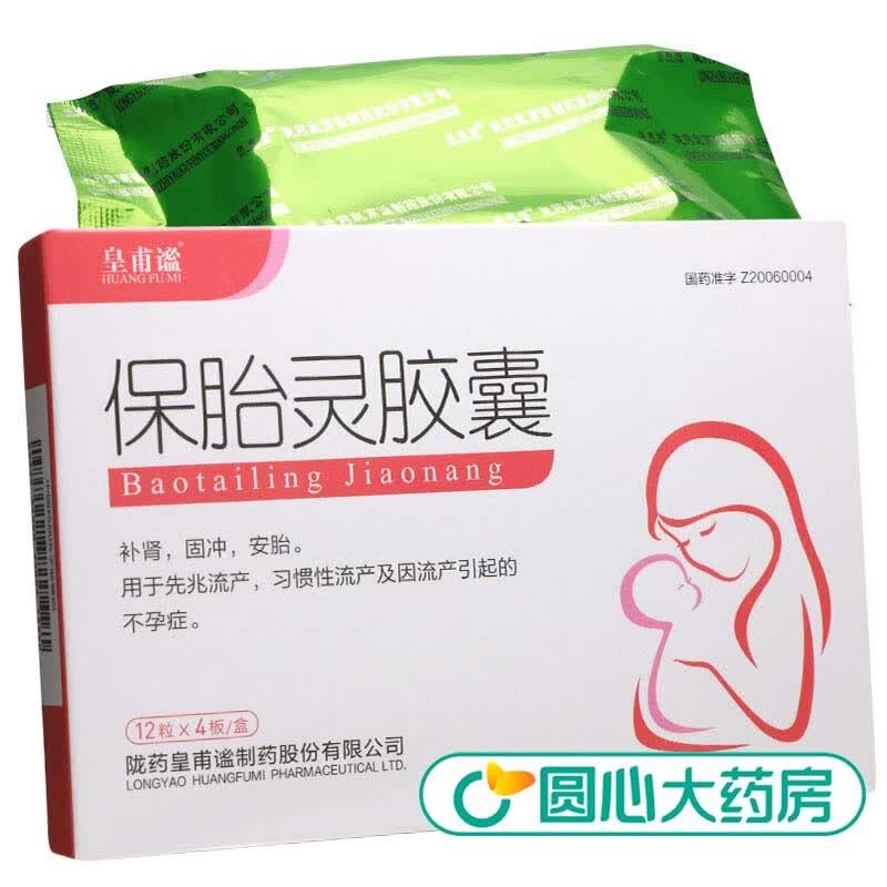 皇甫谧保胎灵胶囊045g48粒盒标准装