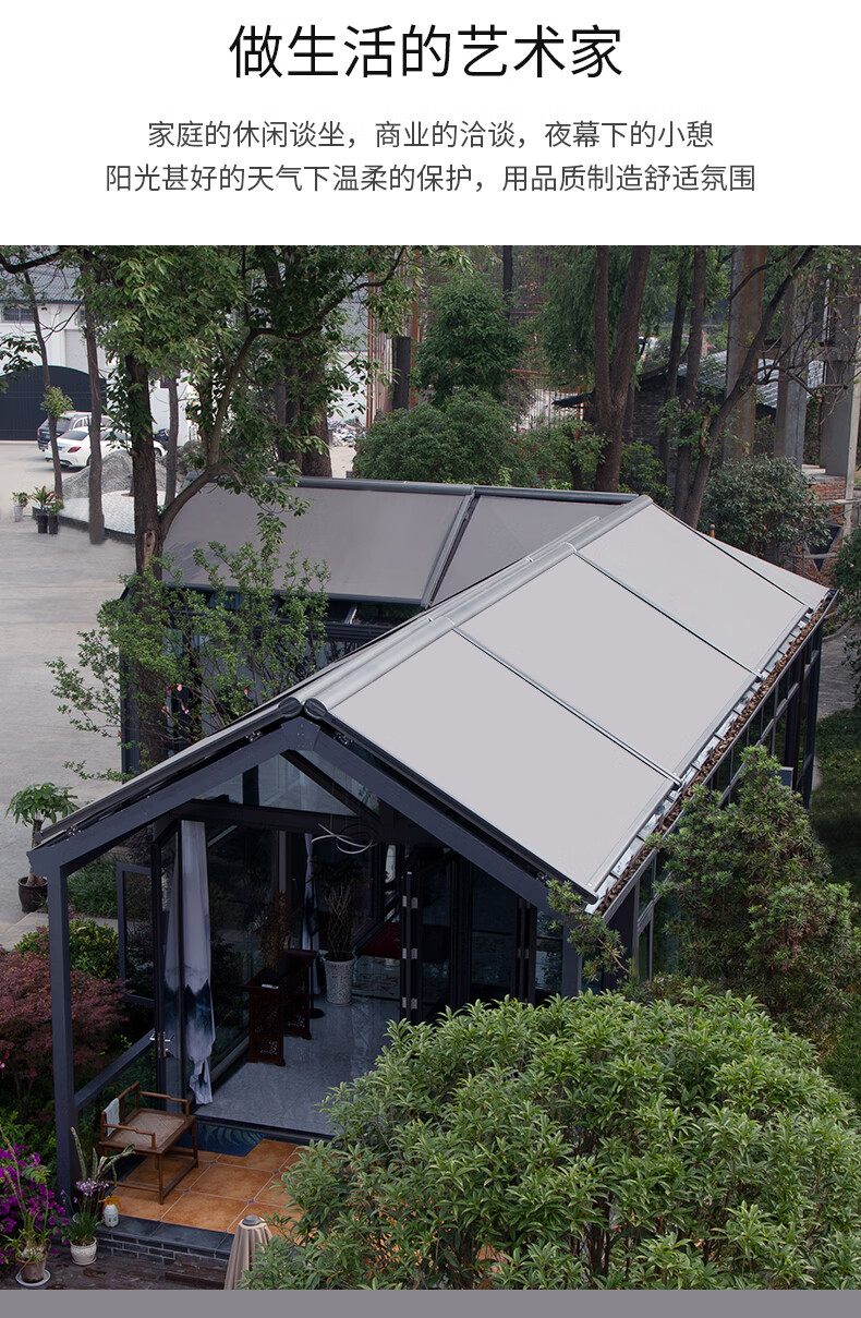 艾美佳(airmega)户外阳光房电动天幕顶遮阳玻璃房顶棚遮阳别墅庭院