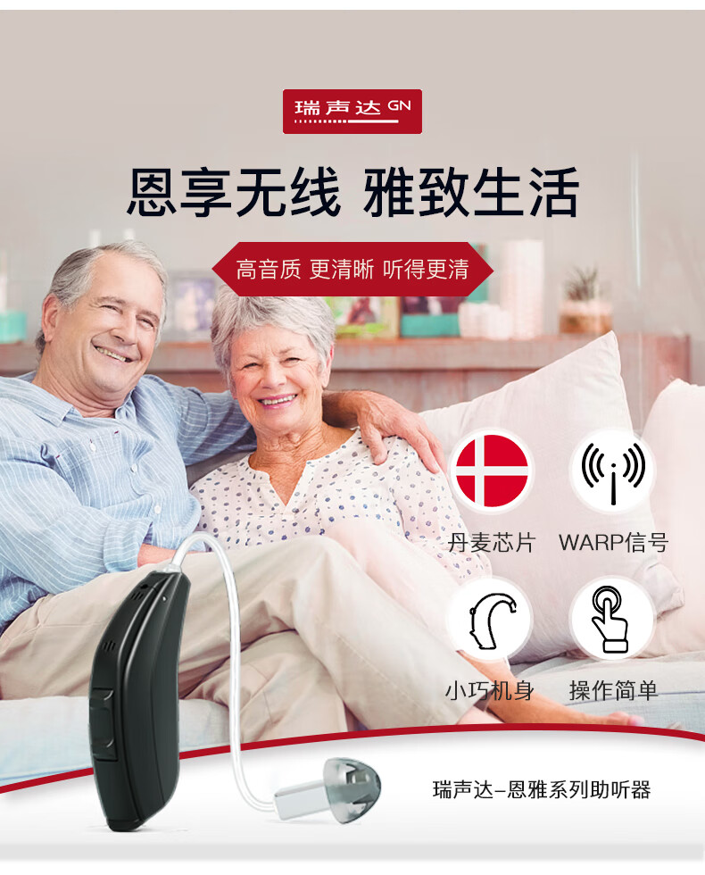 瑞声达助听器恩雅2系列ey277dwey288dw耳背式助听器老人无线自动电话