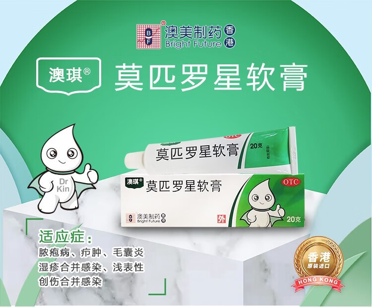 澳琪莫匹罗星软膏2 g治疗毛囊炎湿疹治疗毛囊炎创伤合并感染湿疹